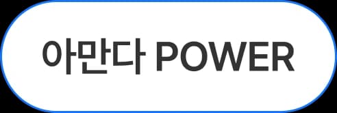 사전예약 파워 버튼